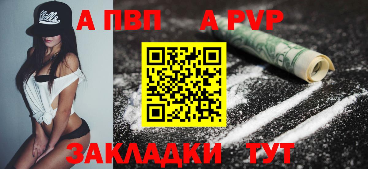 наркота  Alfa_PVP Соль  A PVP  Вход с VPN  Железноводск 