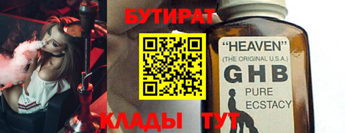 БУТИРАТ  Вход с VPN  Железноводск  Бутират вода 