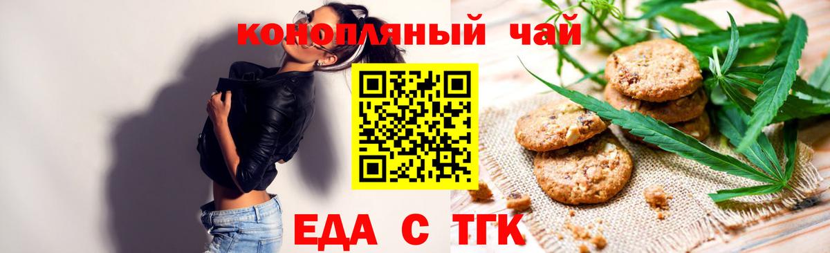 Печенье с ТГК конопля Железноводск