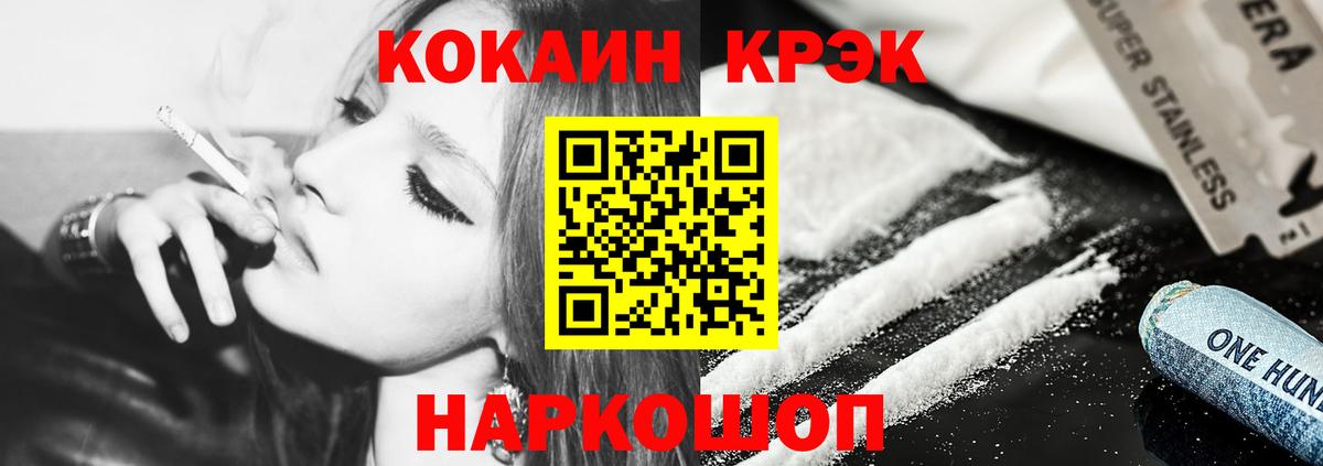 Cocaine Колумбийский  Вход с VPN  Cocaine Перу  Железноводск 