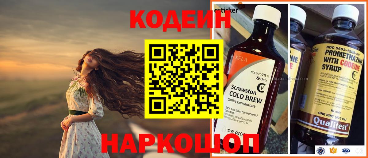 Железноводск  Кодеиновый сироп Lean напиток Lean (лин)  Вход с VPN 