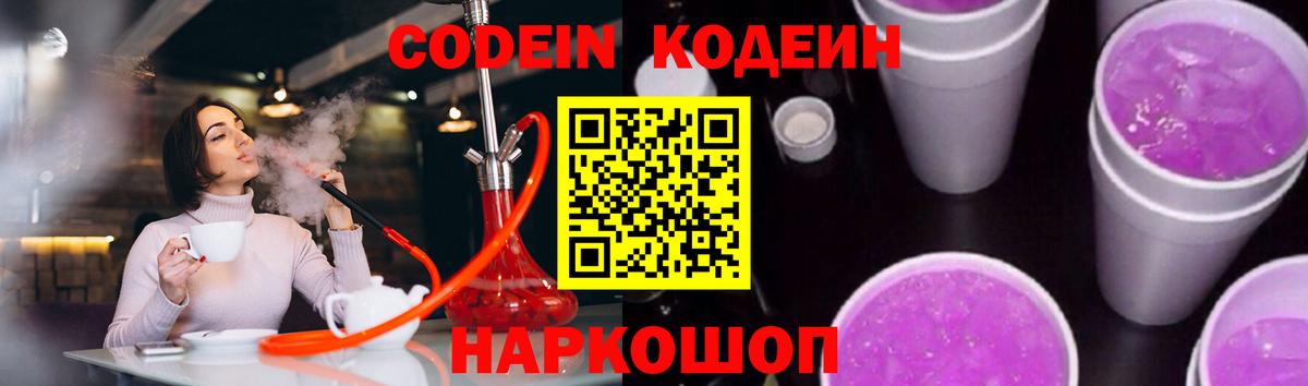 Codein Purple Drank Железноводск