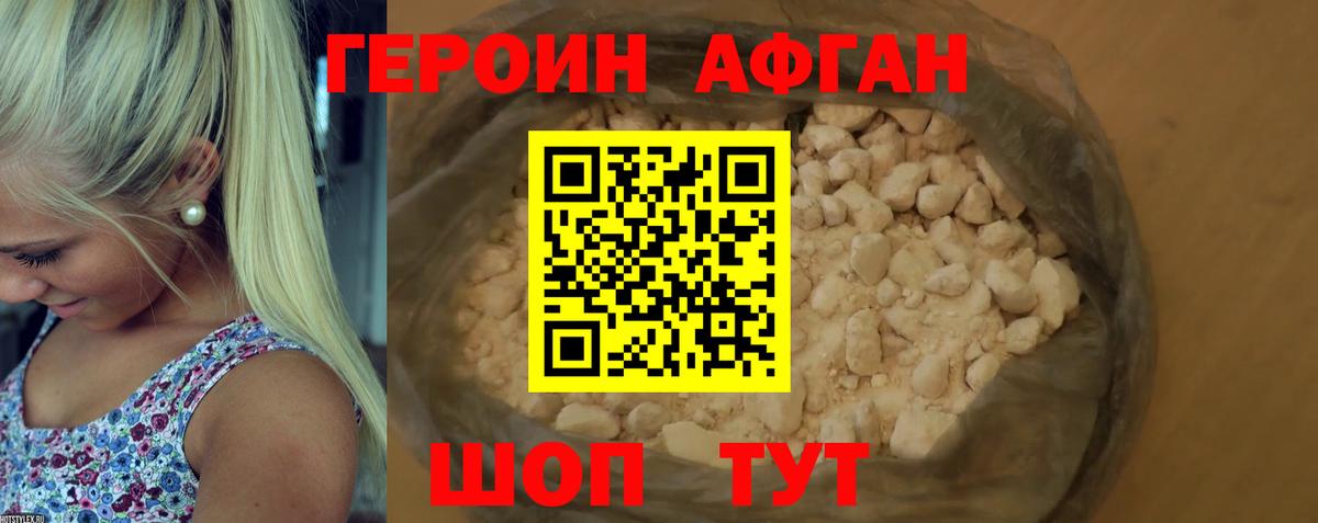 ГЕРОИН герыч Железноводск