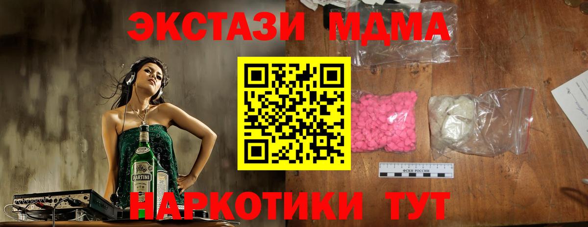 Железноводск  МДМА кристаллы  Вход с VPN  MDMA молли 