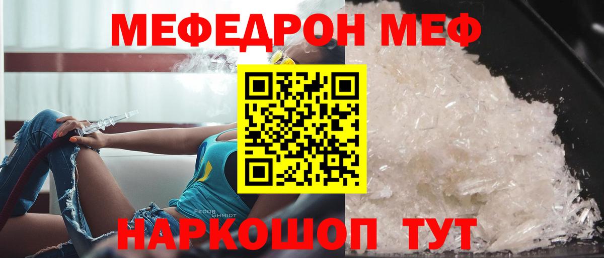 Меф мяу мяу кристаллы Железноводск