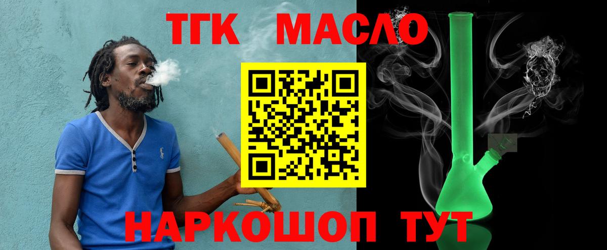 Дистиллят ТГК THC oil  Вход с VPN  Железноводск 